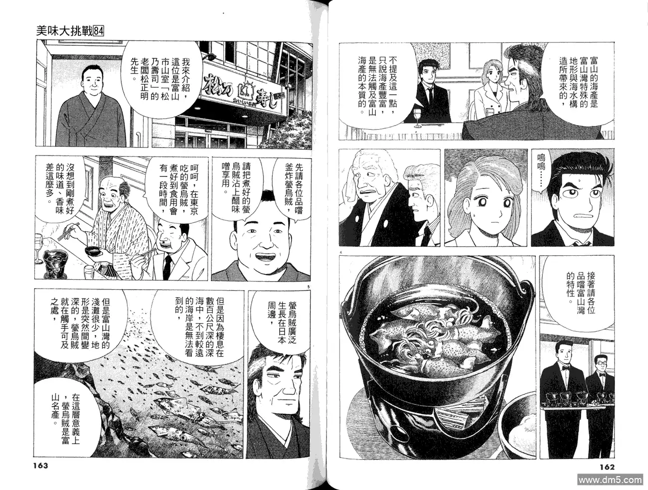 《美味大挑战》第84卷 第83页