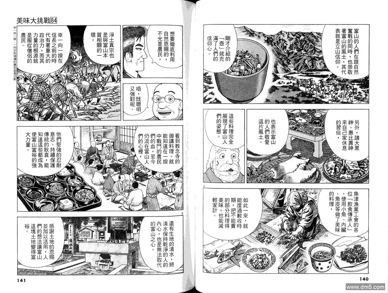 《美味大挑战》第84卷 第72页