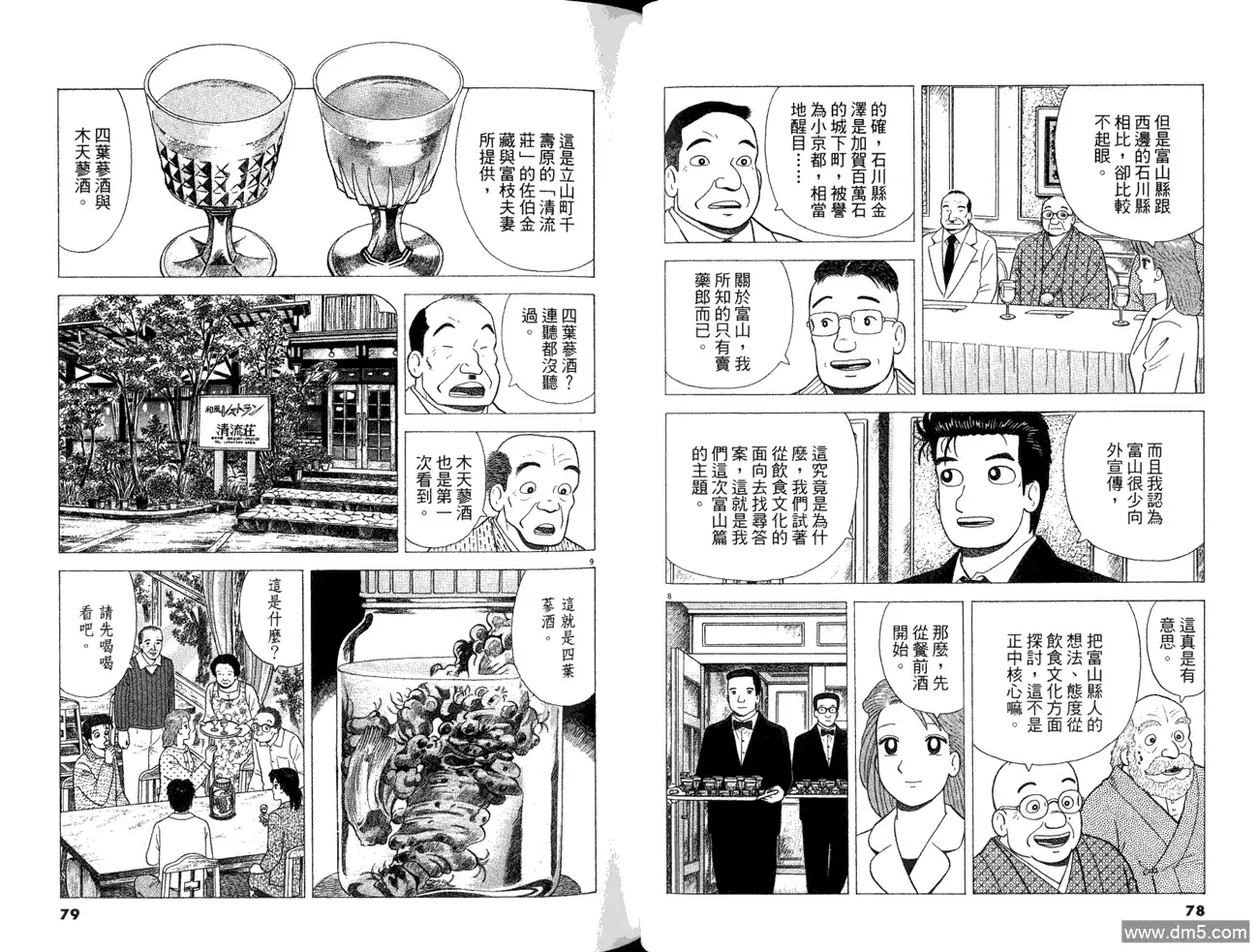 《美味大挑战》第84卷 第41页