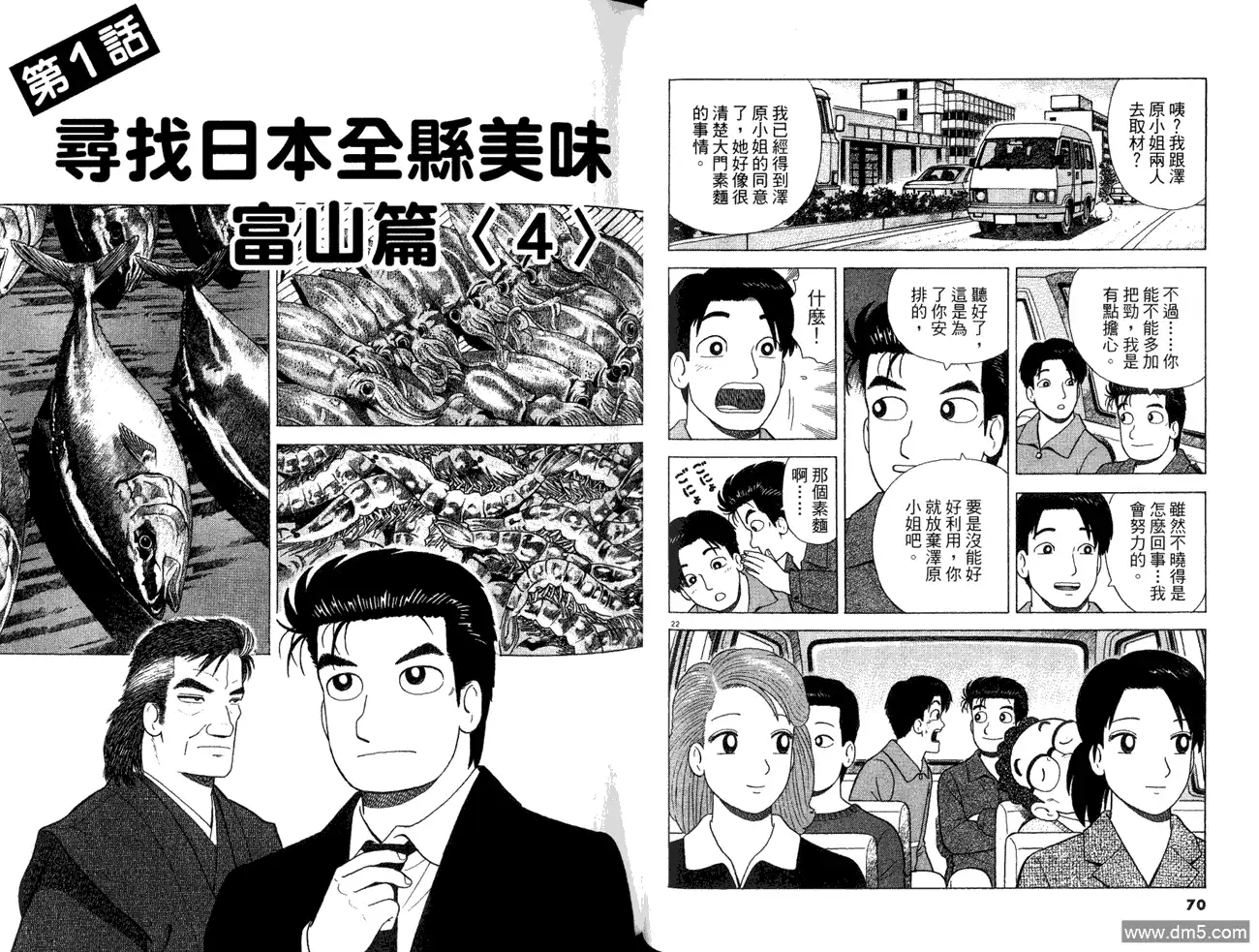 《美味大挑战》第84卷 第37页