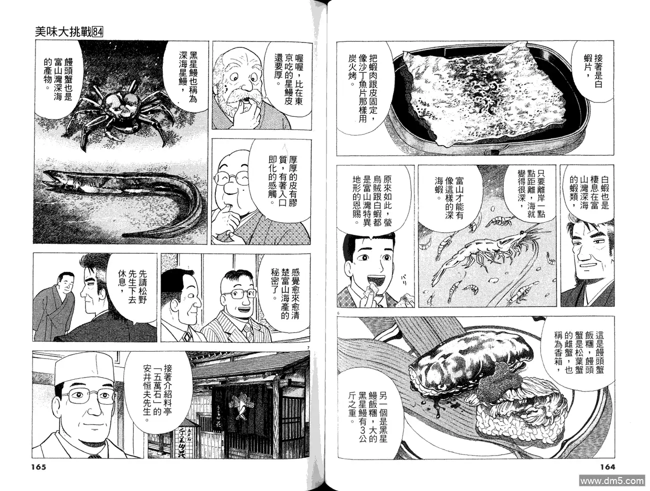 《美味大挑战》第84卷 第84页