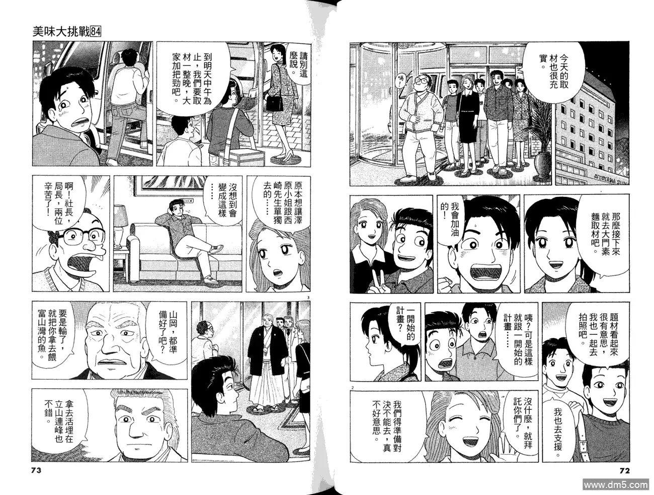 《美味大挑战》第84卷 第38页