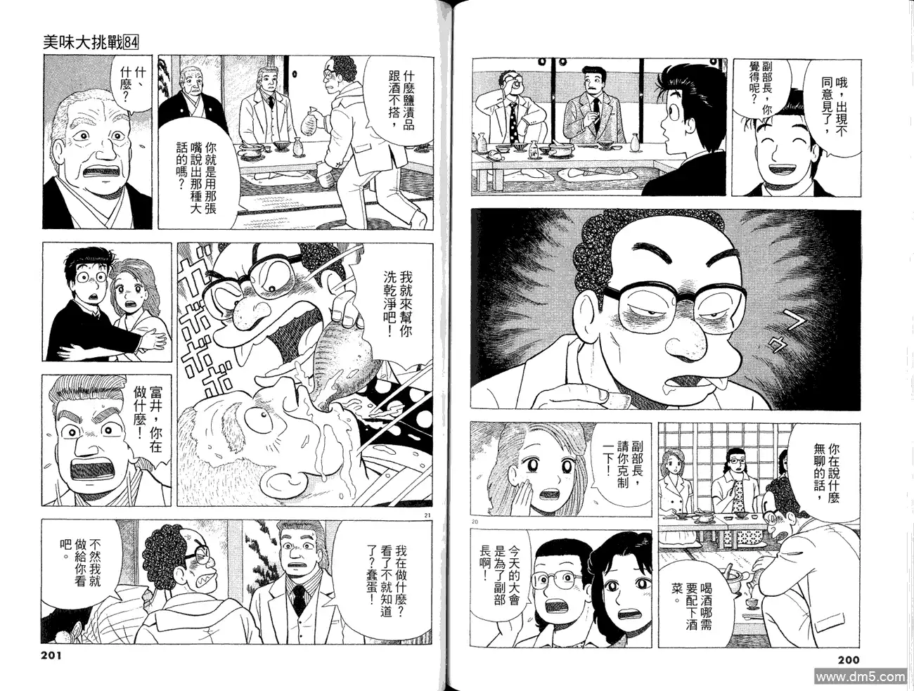 《美味大挑战》第84卷 第102页