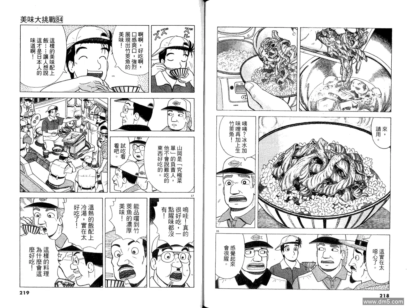 《美味大挑战》第84卷 第111页