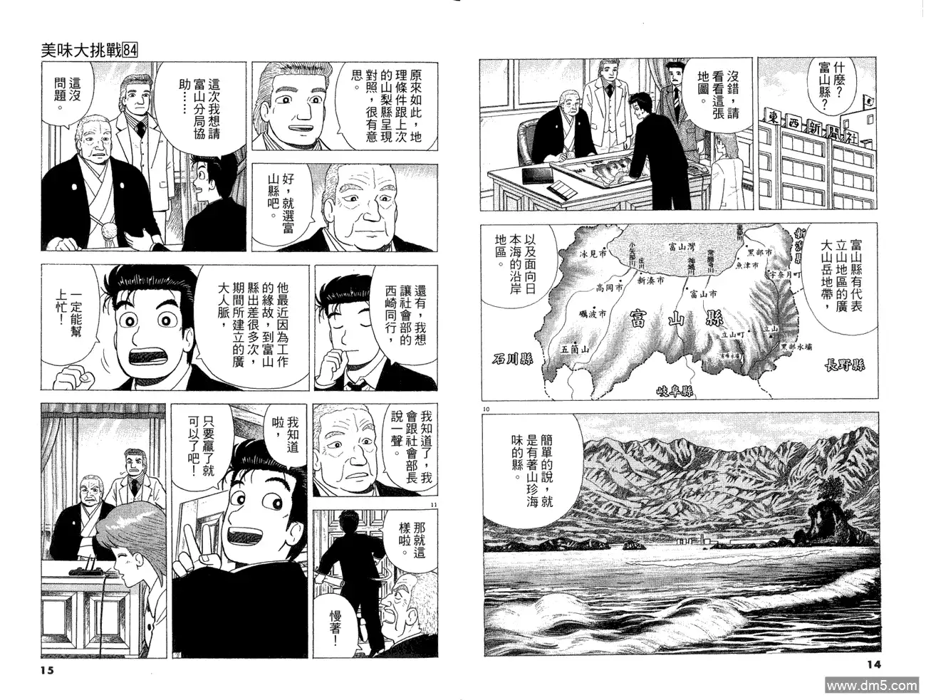《美味大挑战》第84卷 第9页