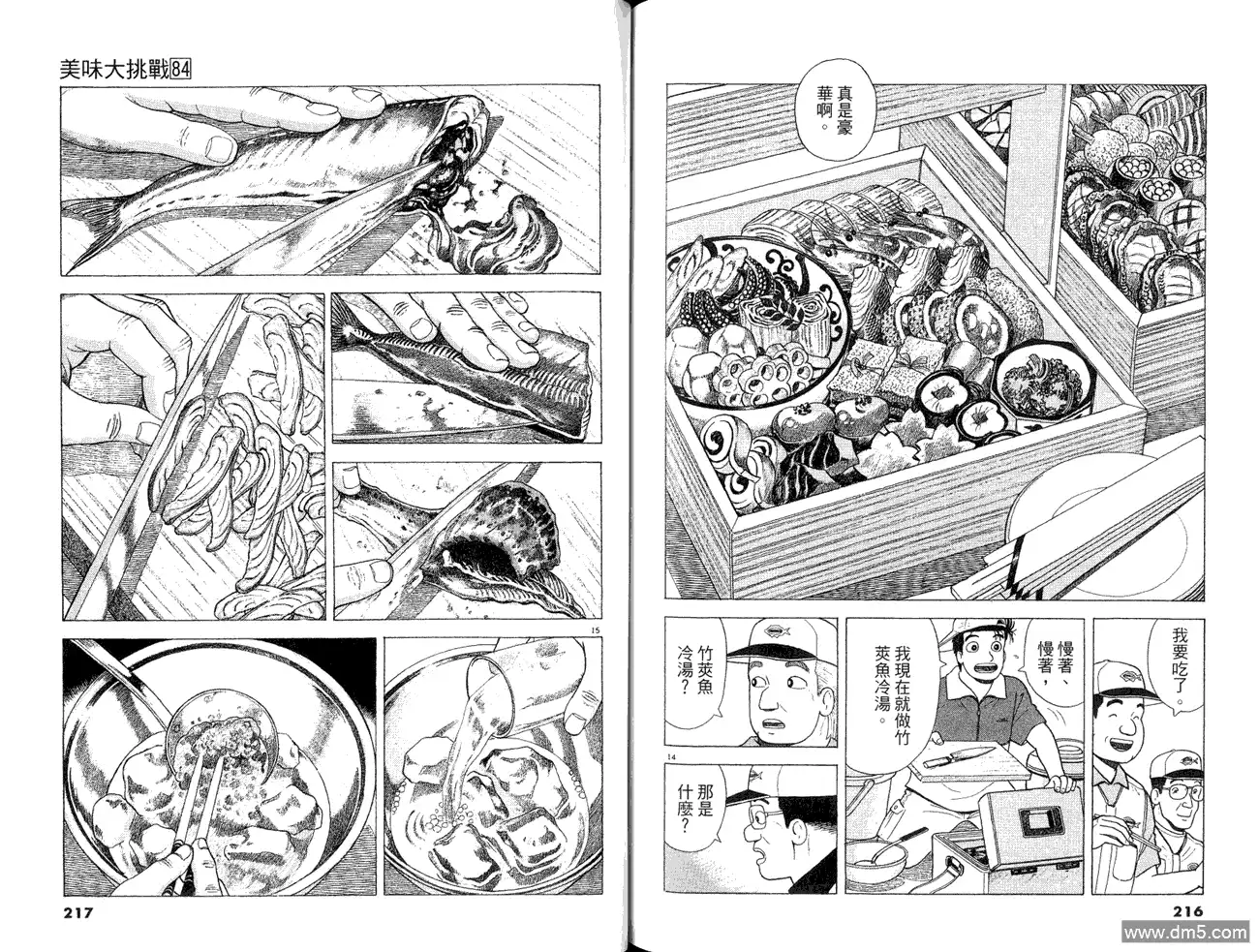 《美味大挑战》第84卷 第110页