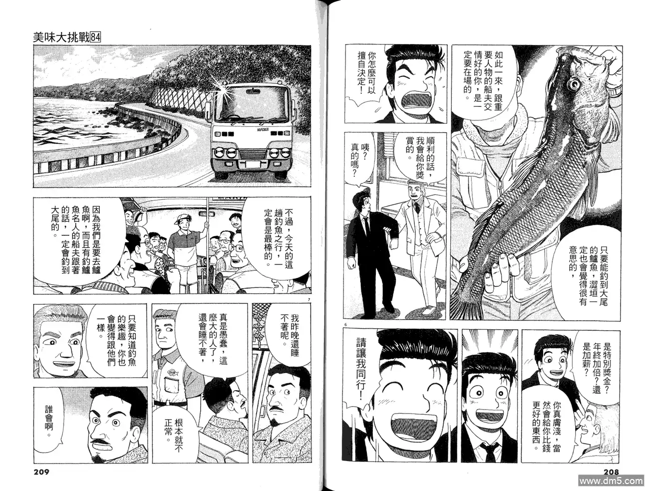 《美味大挑战》第84卷 第106页