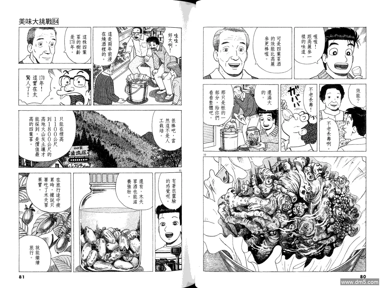 《美味大挑战》第84卷 第42页