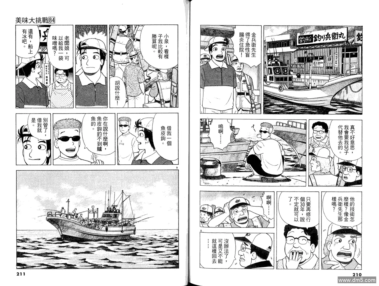 《美味大挑战》第84卷 第107页