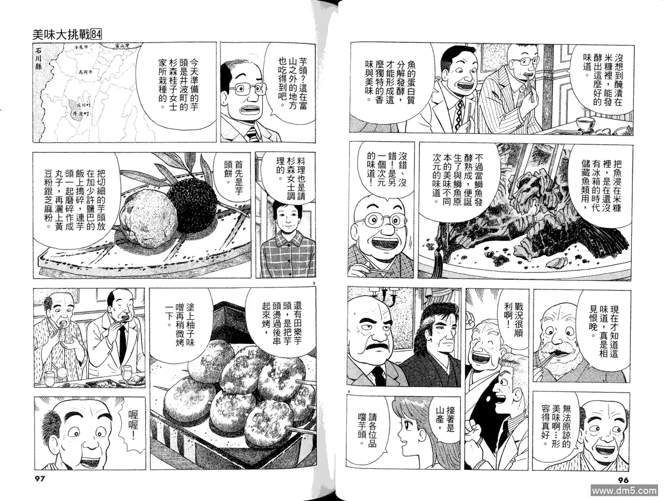 《美味大挑战》第84卷 第50页