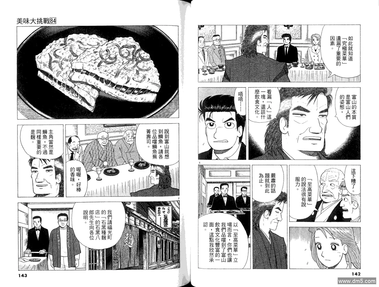 《美味大挑战》第84卷 第73页