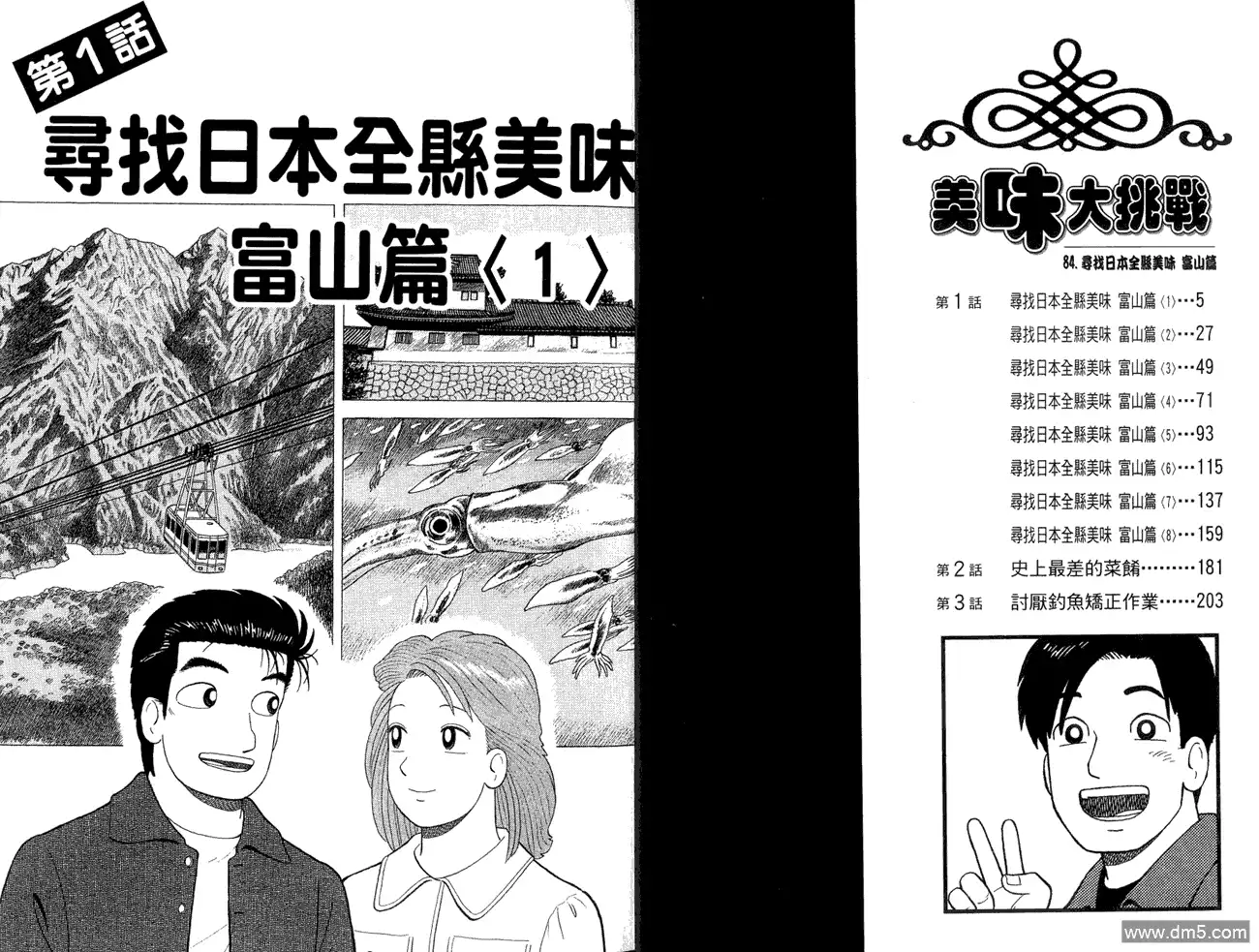 《美味大挑战》第84卷 第4页