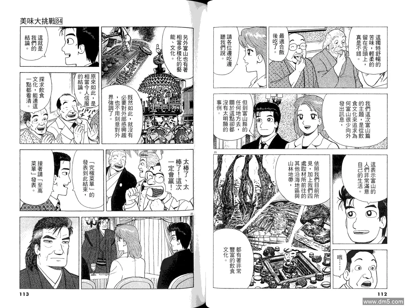 《美味大挑战》第84卷 第58页