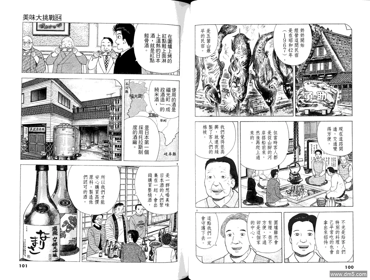 《美味大挑战》第84卷 第52页