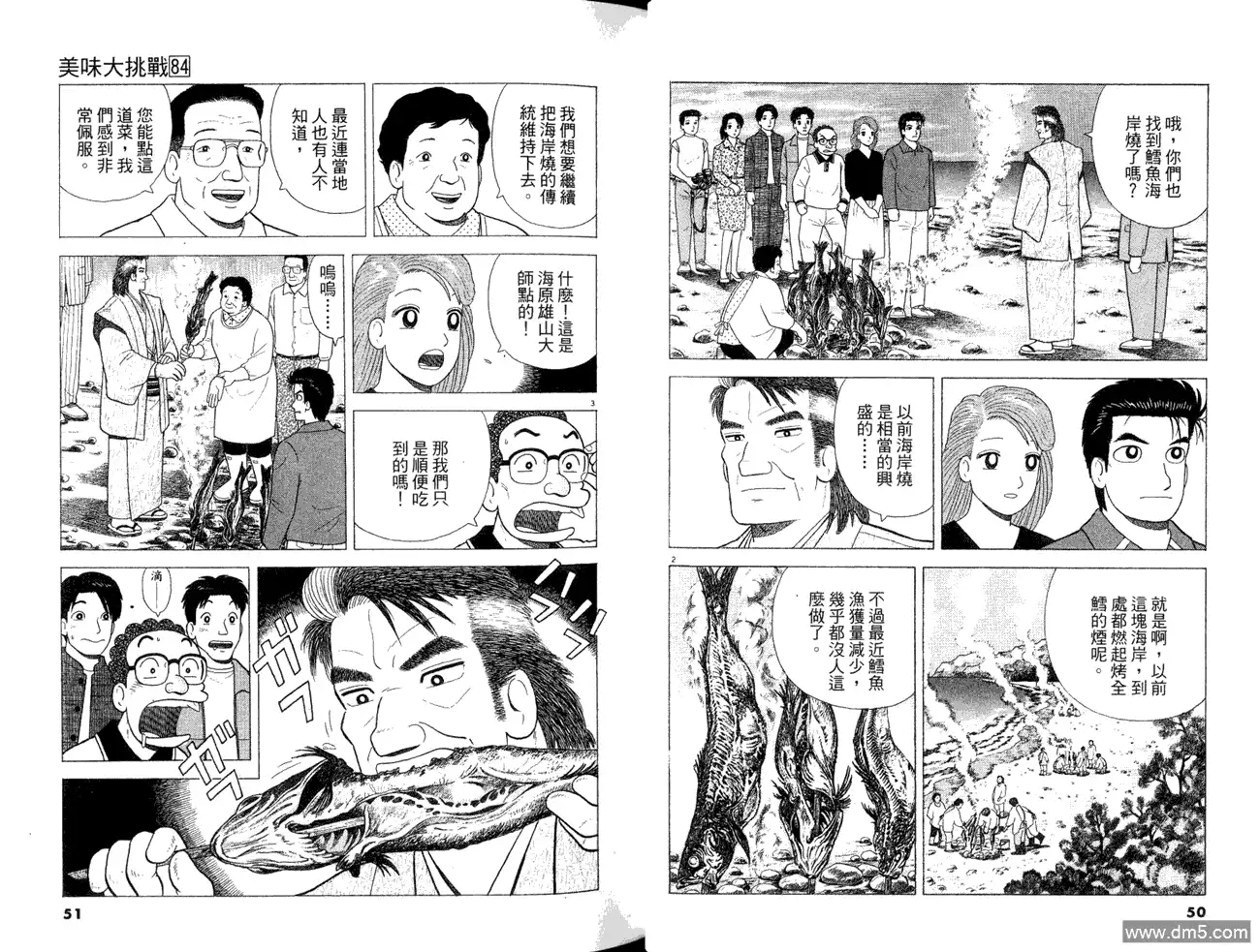 《美味大挑战》第84卷 第27页