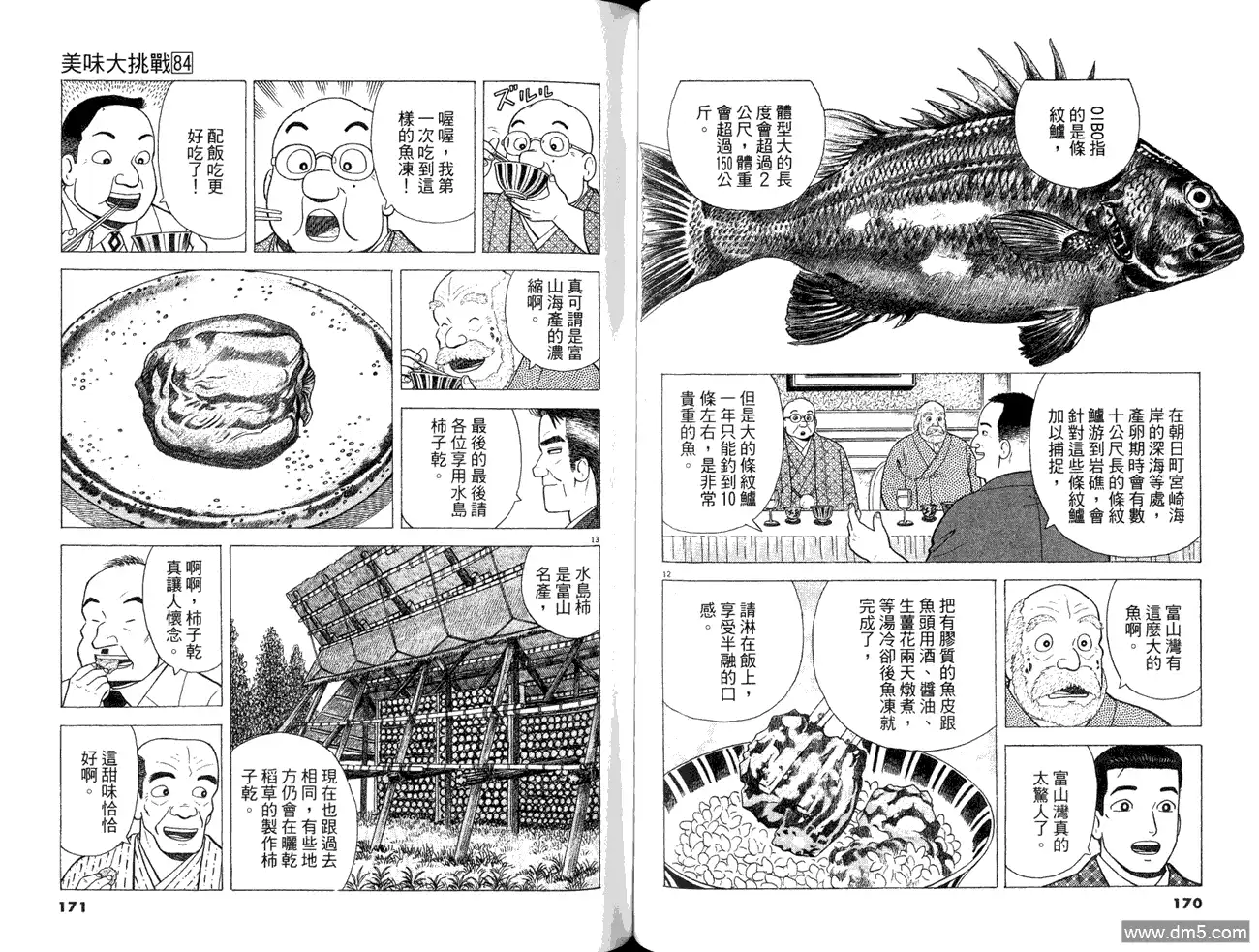 《美味大挑战》第84卷 第87页