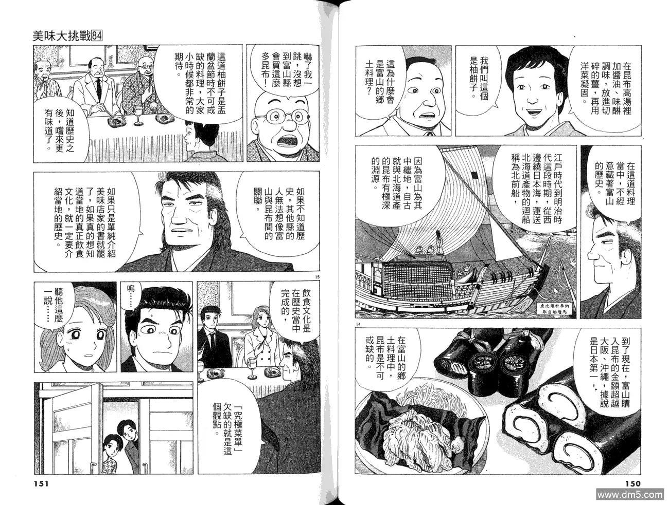 《美味大挑战》第84卷 第77页