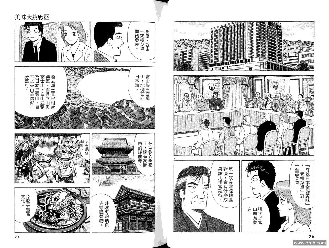 《美味大挑战》第84卷 第40页