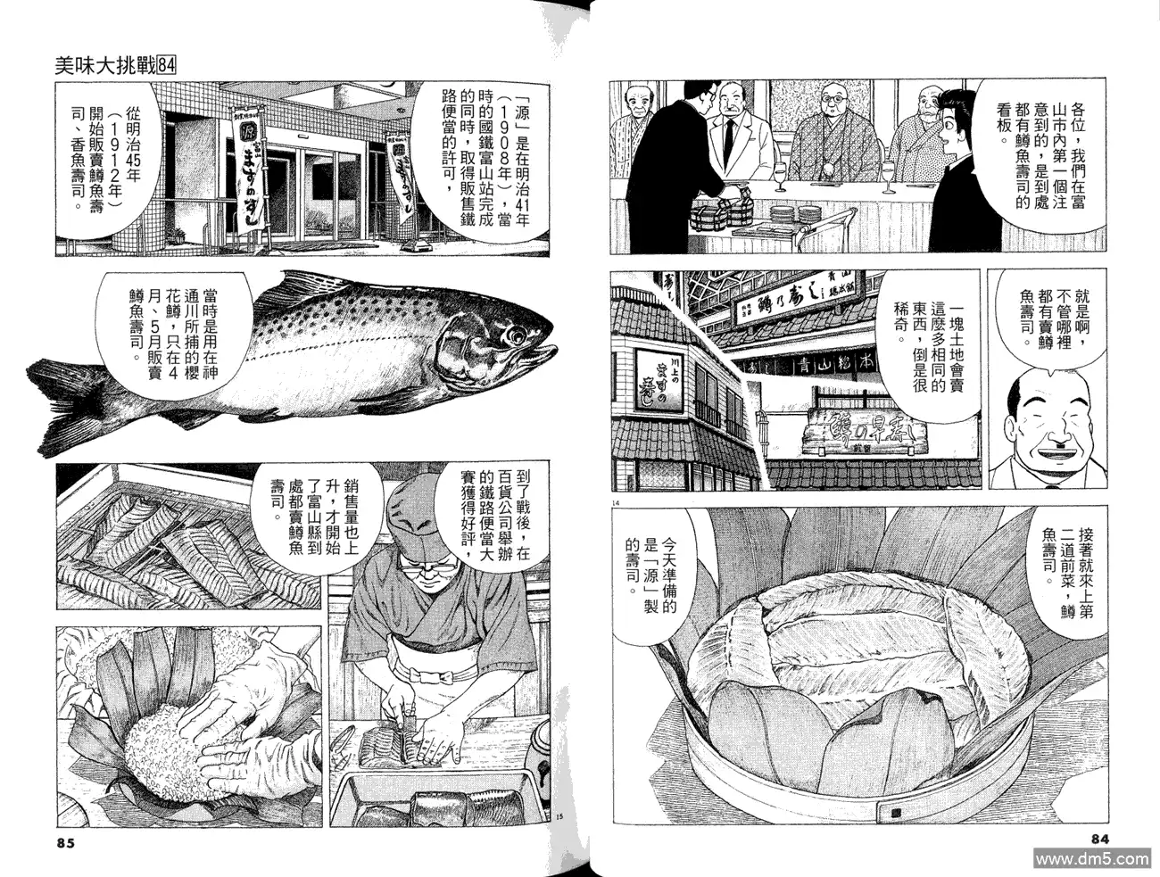 《美味大挑战》第84卷 第44页