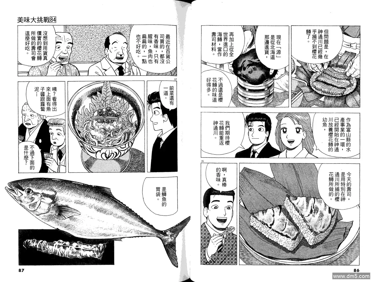 《美味大挑战》第84卷 第45页