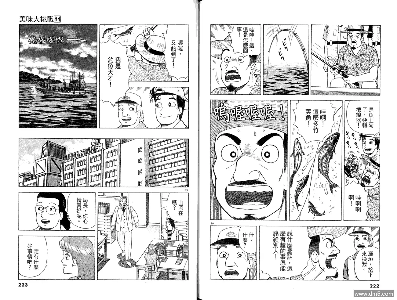 《美味大挑战》第84卷 第113页