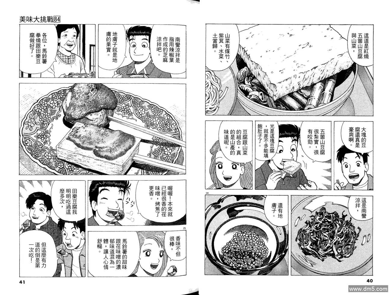 《美味大挑战》第84卷 第22页