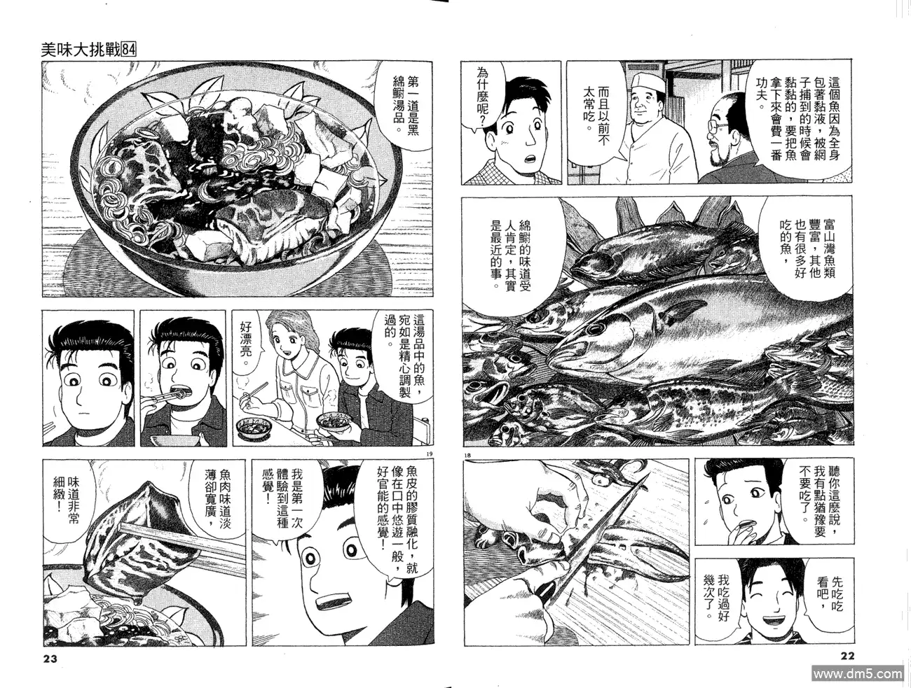 《美味大挑战》第84卷 第13页