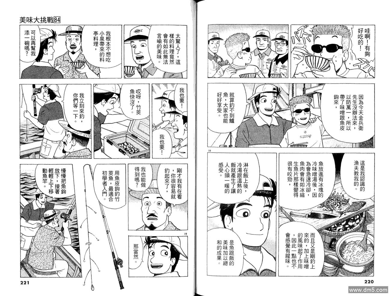 《美味大挑战》第84卷 第112页