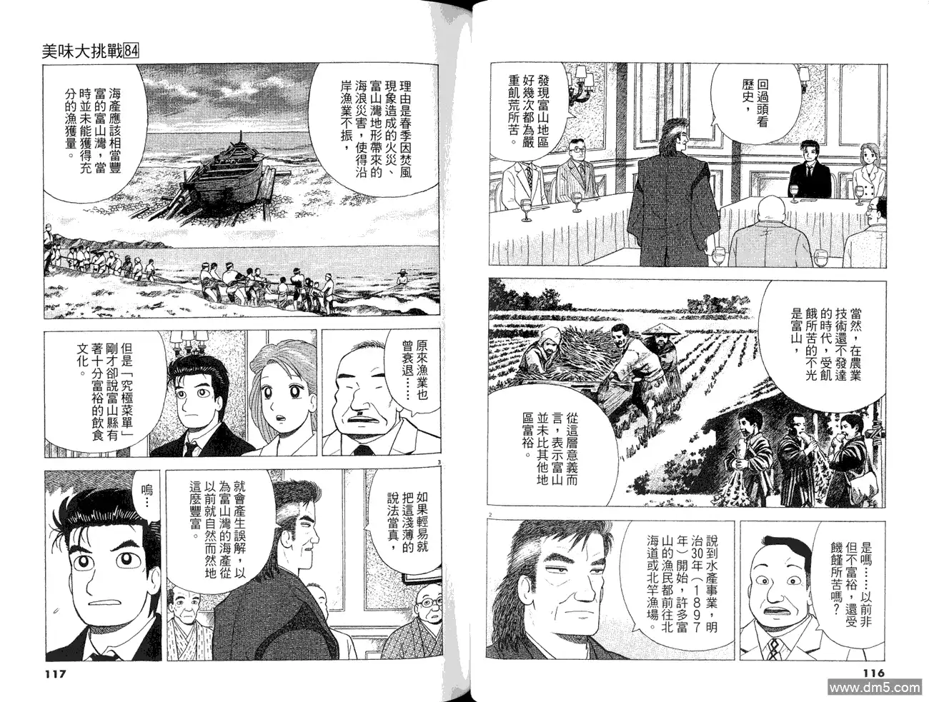 《美味大挑战》第84卷 第60页