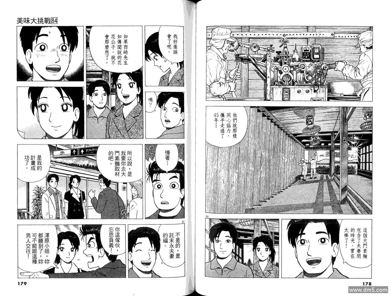 《美味大挑战》第84卷 第91页