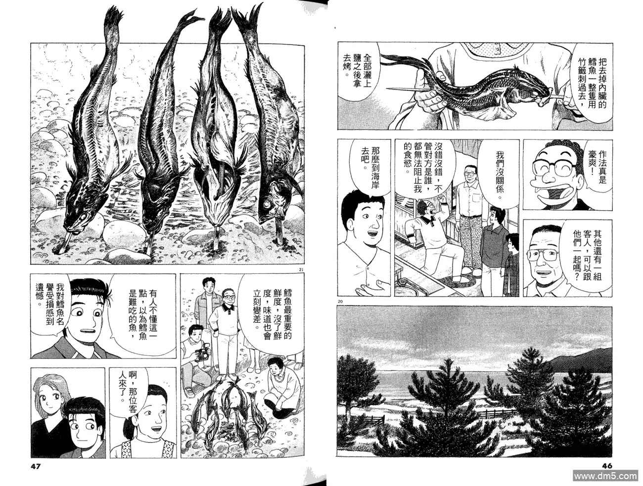 《美味大挑战》第84卷 第25页