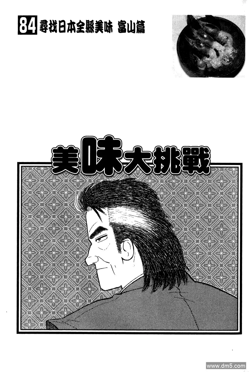 《美味大挑战》第84卷 第3页