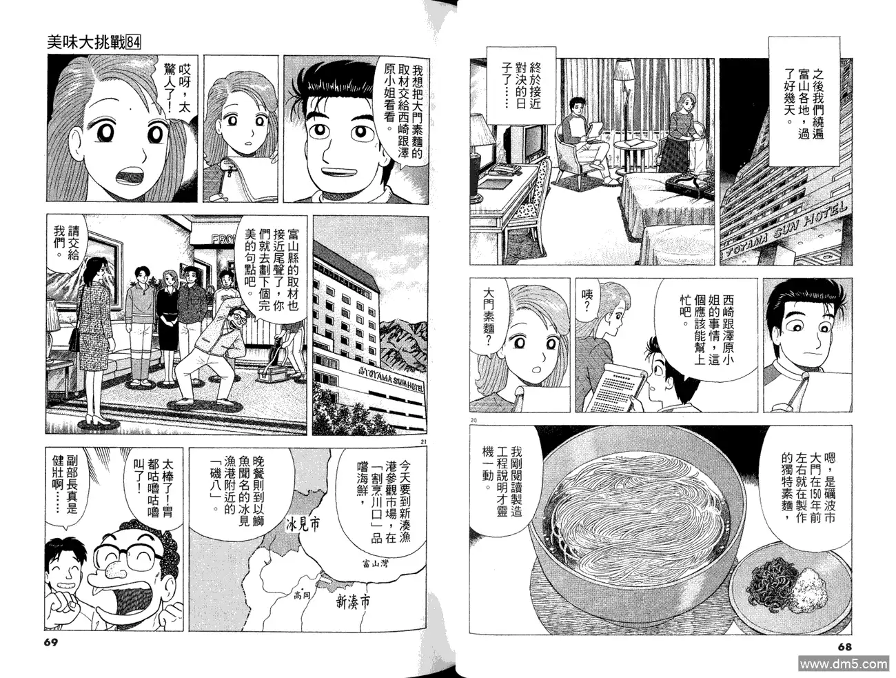 《美味大挑战》第84卷 第36页