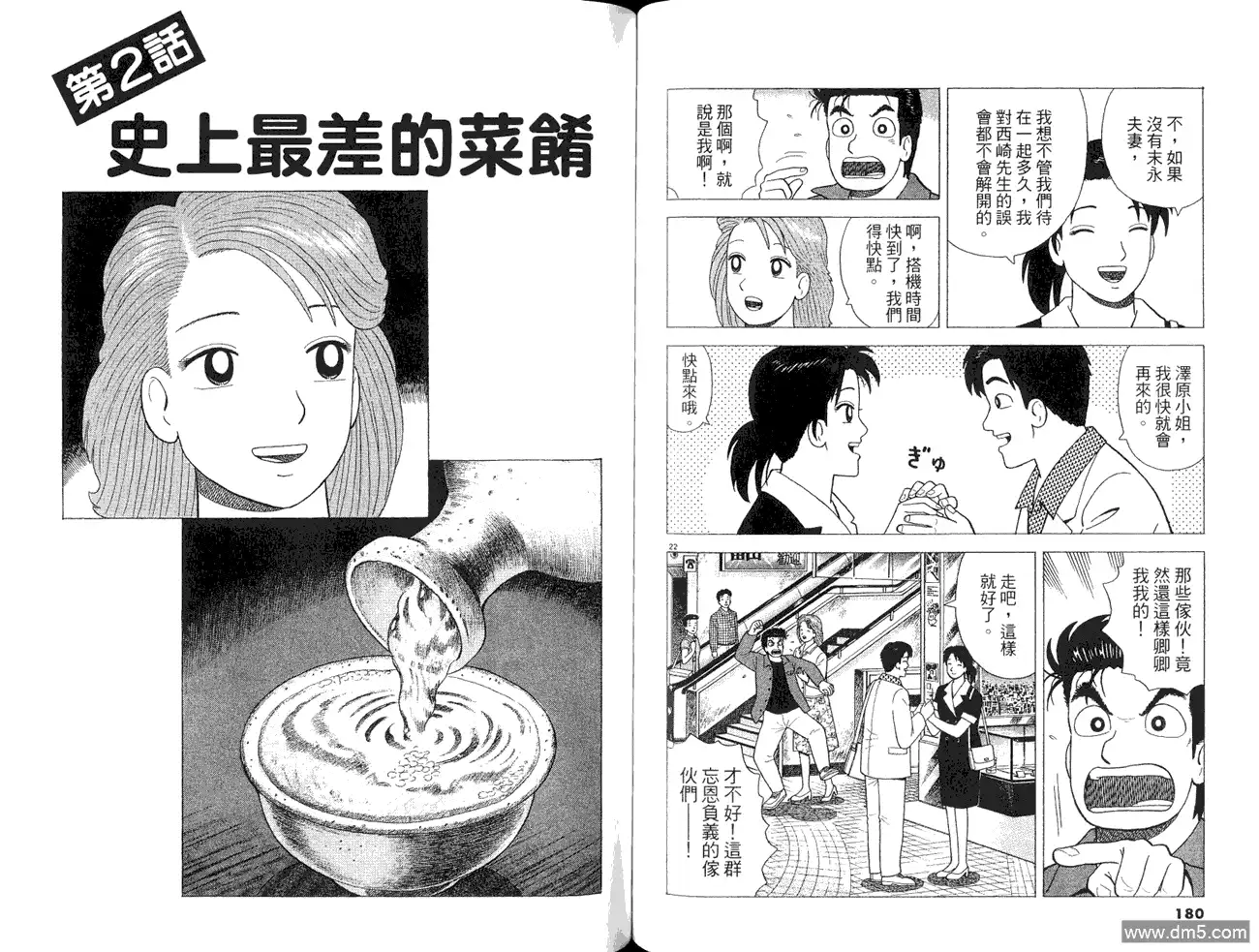 《美味大挑战》第84卷 第92页