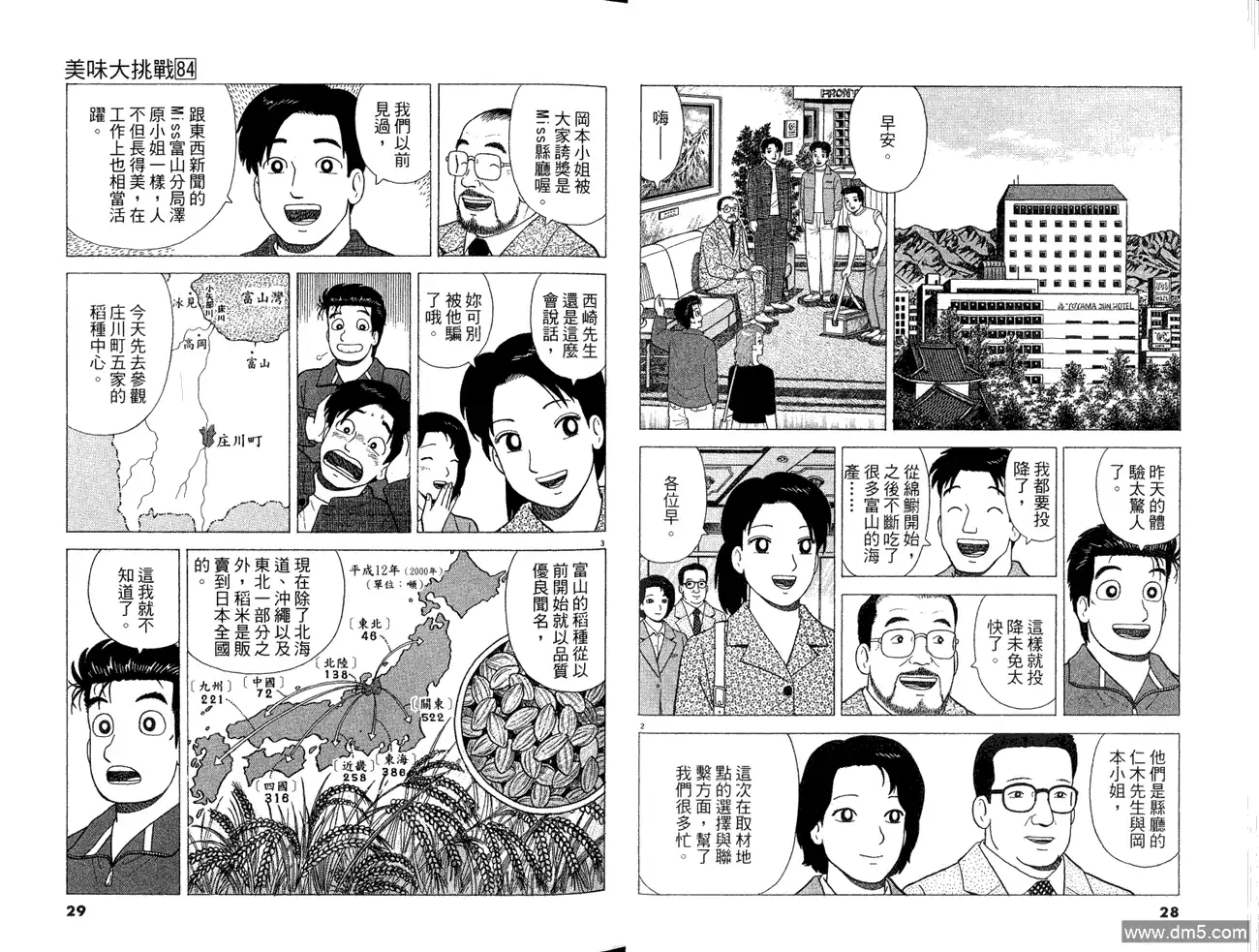 《美味大挑战》第84卷 第16页
