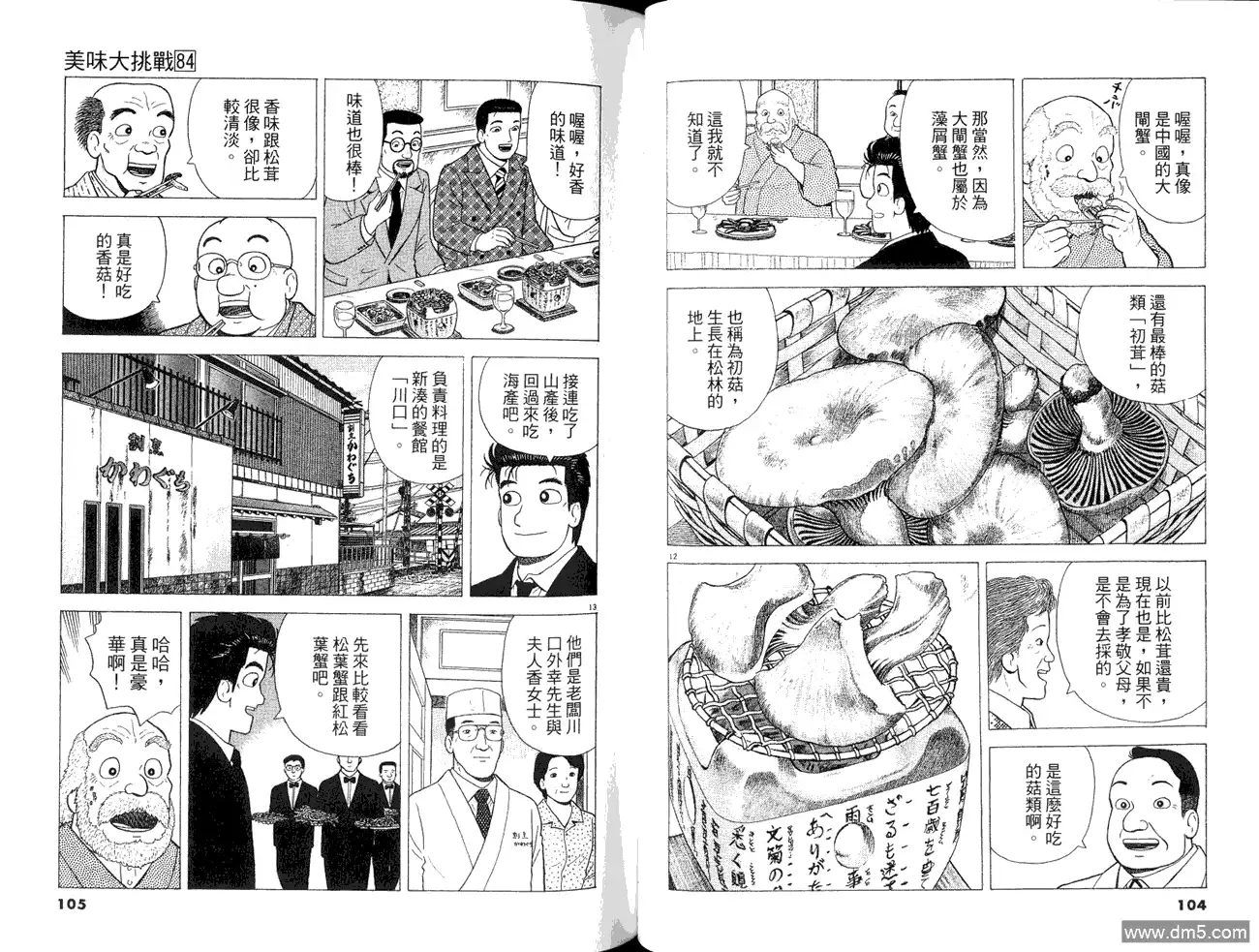 《美味大挑战》第84卷 第54页