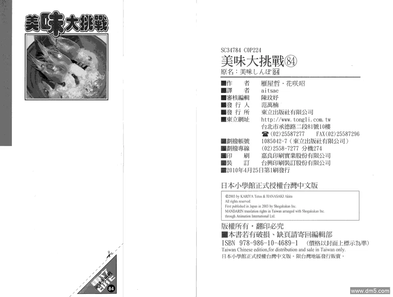 《美味大挑战》第84卷 第115页