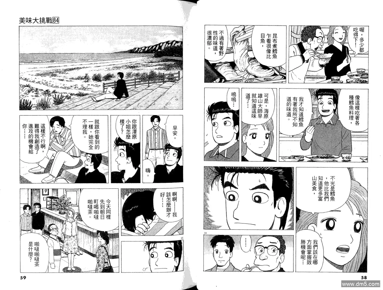 《美味大挑战》第84卷 第31页