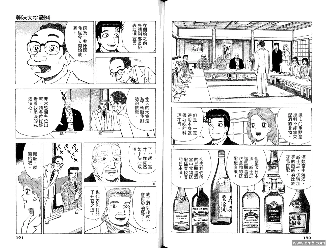 《美味大挑战》第84卷 第97页