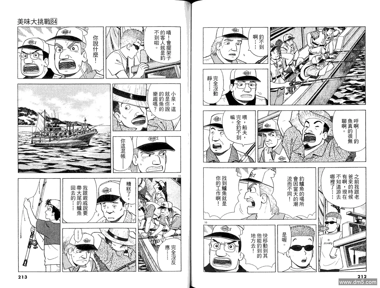 《美味大挑战》第84卷 第108页
