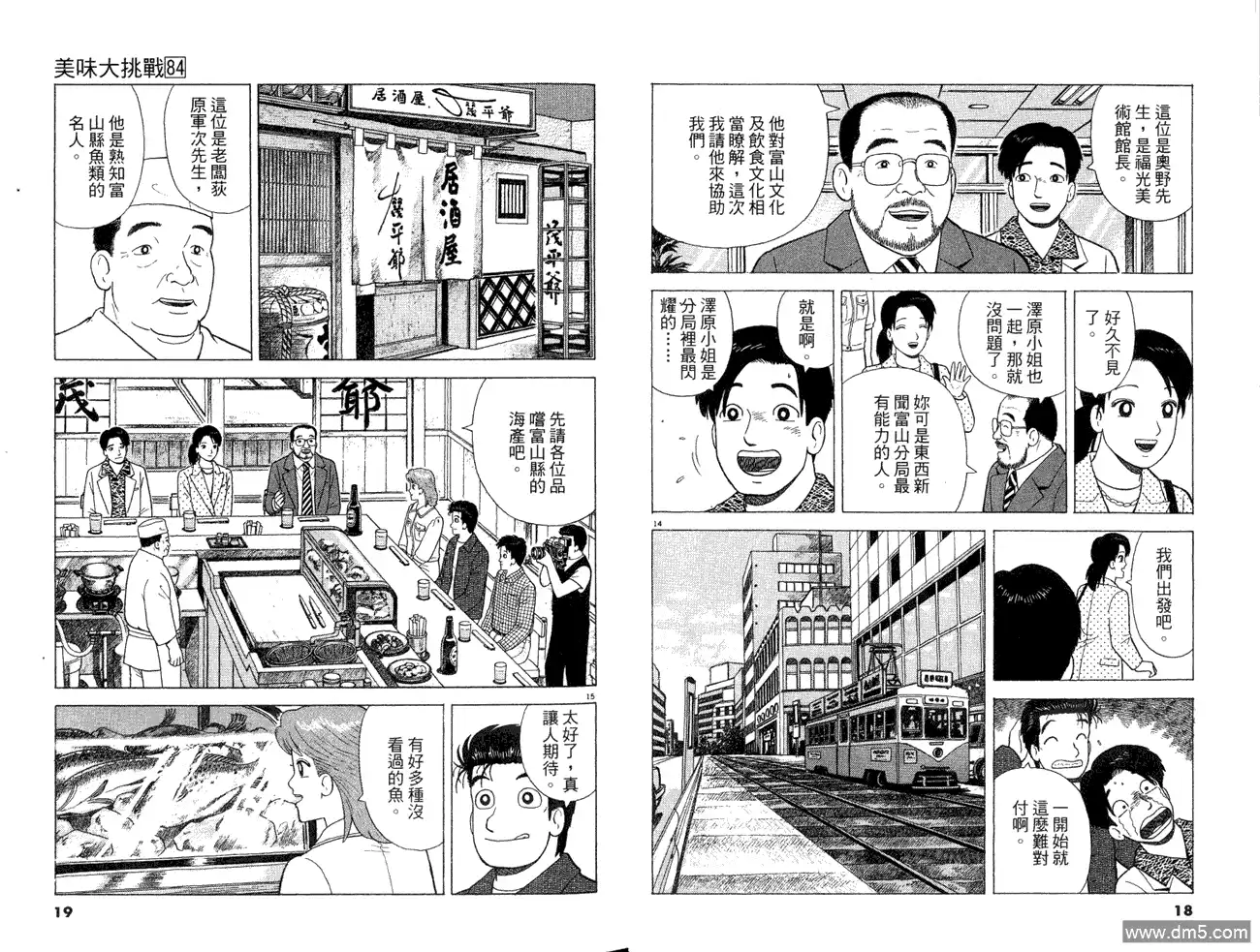 《美味大挑战》第84卷 第11页