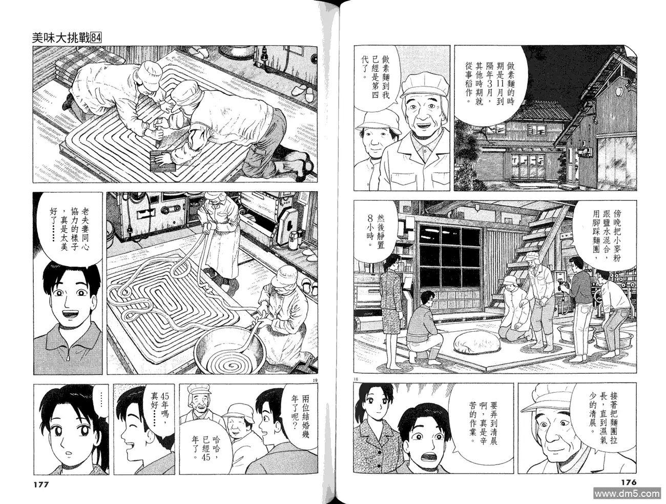 《美味大挑战》第84卷 第90页