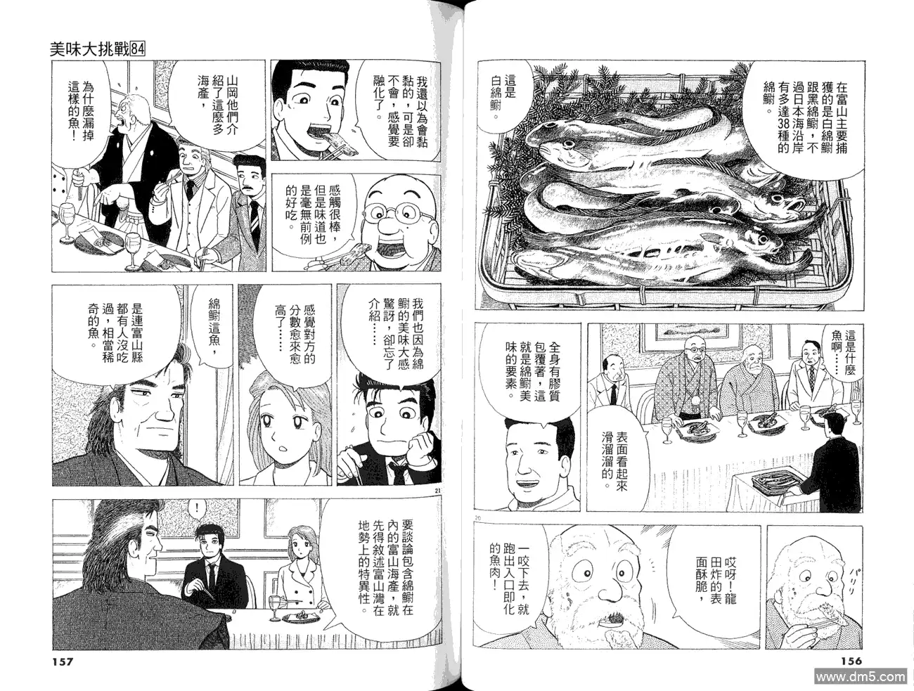 《美味大挑战》第84卷 第80页