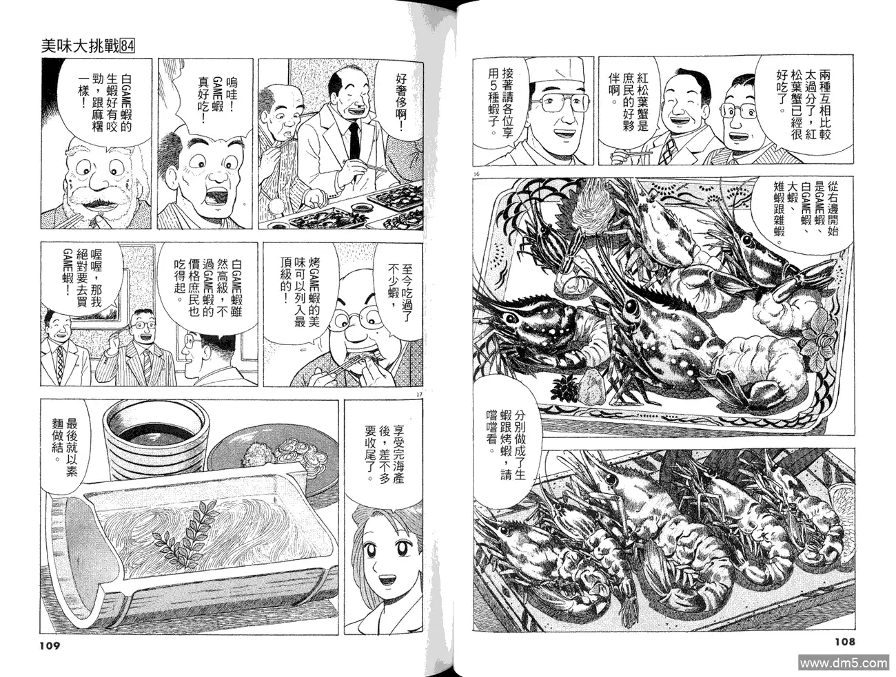 《美味大挑战》第84卷 第56页