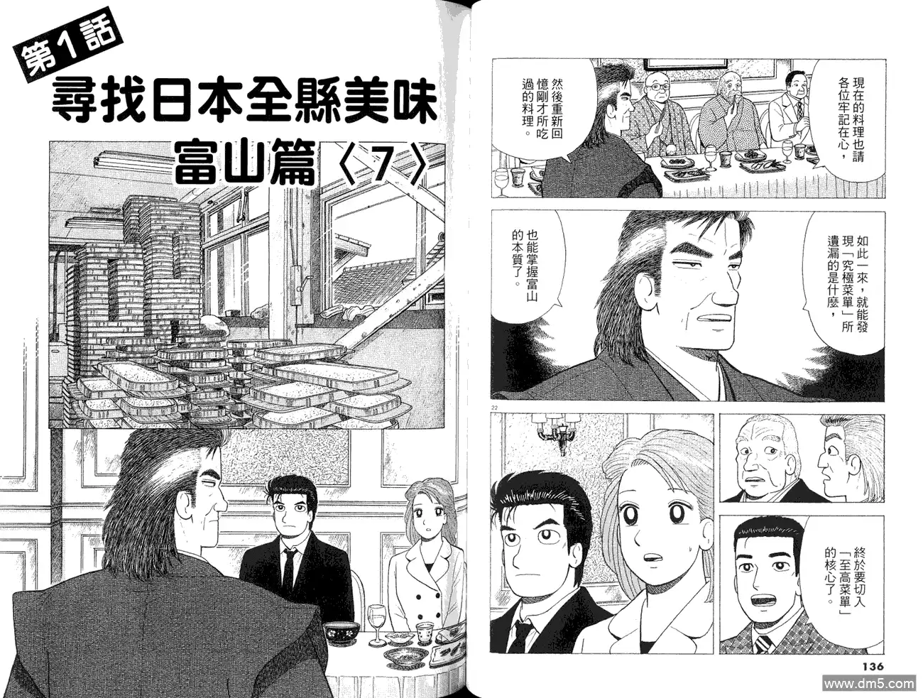 《美味大挑战》第84卷 第70页