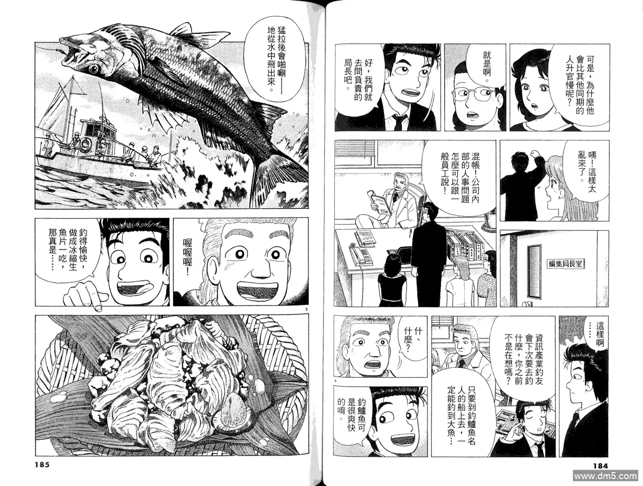 《美味大挑战》第84卷 第94页