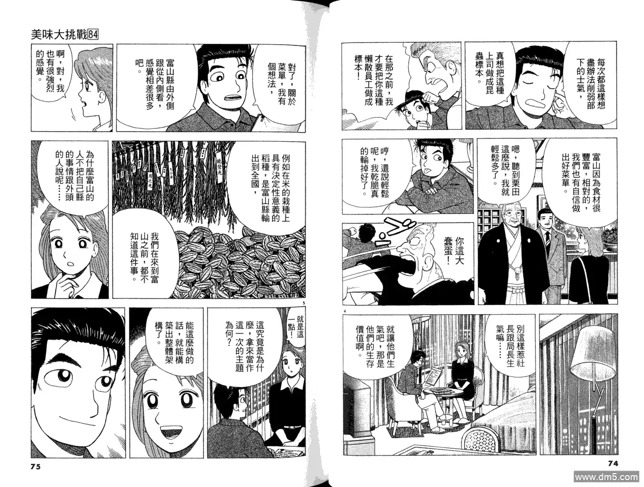 《美味大挑战》第84卷 第39页