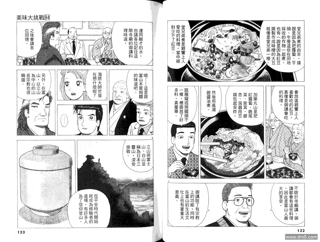 《美味大挑战》第84卷 第63页