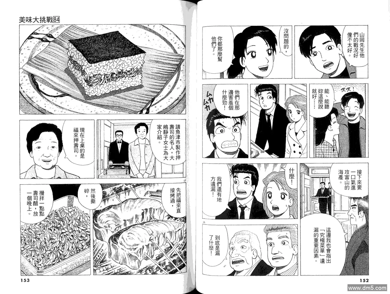 《美味大挑战》第84卷 第78页