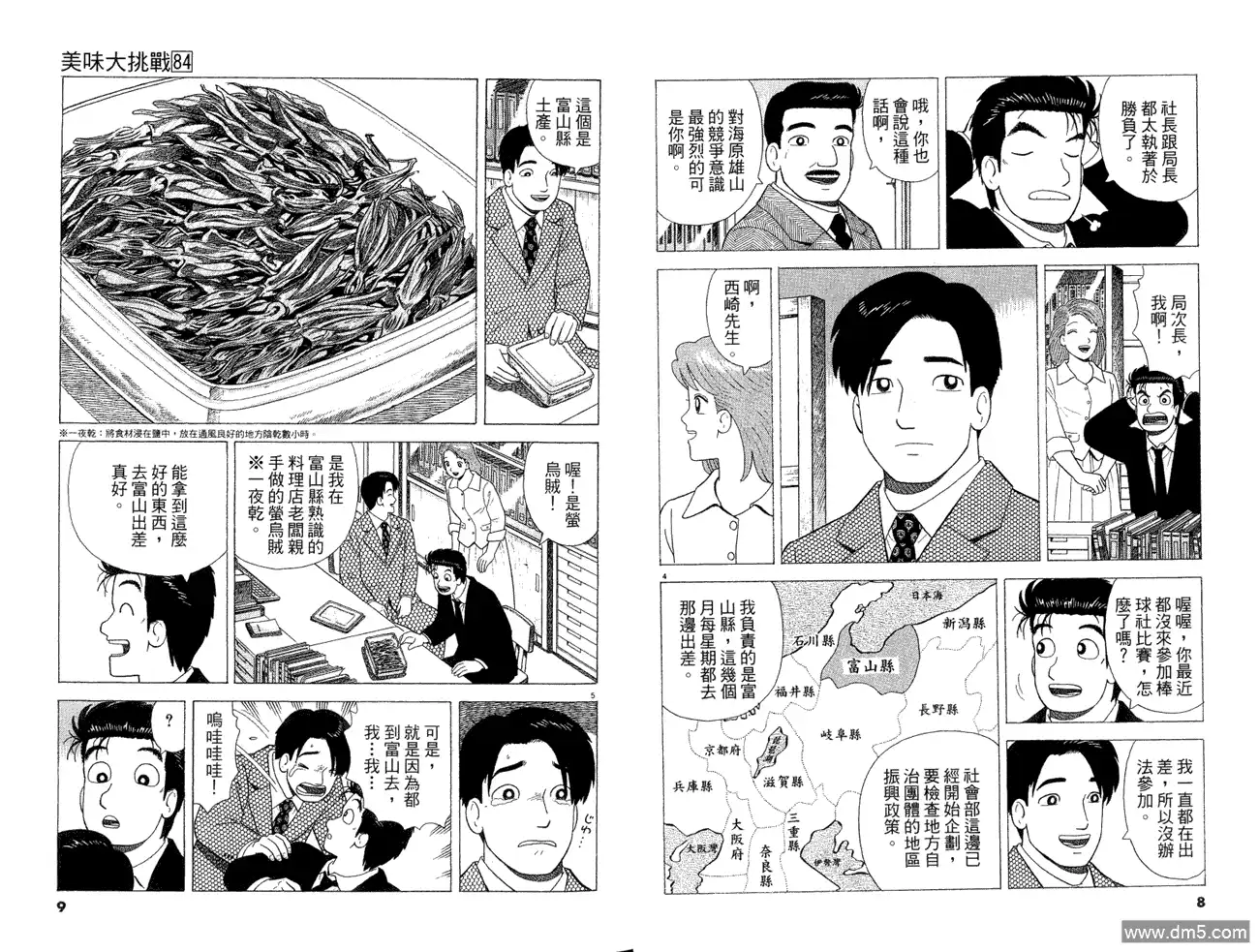 《美味大挑战》第84卷 第6页